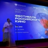 Фестивали российского кино прошли в трех новых странах