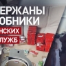 Собирали деньги для ВСУ: задержаны шесть членов украинских колл-центров
