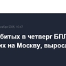 Число сбитых в четверг БПЛА, летевших на Москву, выросло до 37