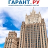 МИД России опроверг сообщения о введении ограничений на выезд граждан за границу