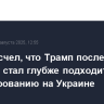 Лавров счел, что Трамп после саммита стал глубже подходить к урегулированию на Украине