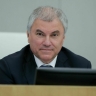 Володин: Лидер сильной страны должен быть опытным и мудрым