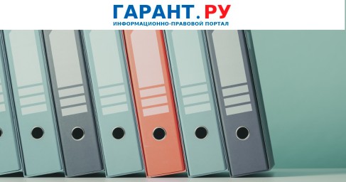 Изменения в КОСГУ – 2026 направлены на регистрацию в Минюст России