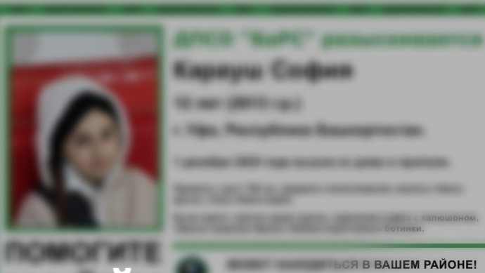 В Уфе завершили поиски пропавшей школьницы В Уфе завершили поиски пропавшей школьницы