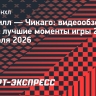 «Нэшвилл» — «Чикаго»: видеообзор матча НХЛ