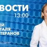 Новости Петербурга к 13:00