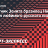 Нино назвал любимого русского писателя