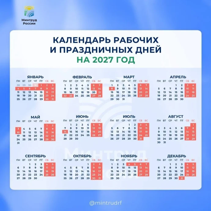 Стало известно, как жители Башкирии будут отдыхать в 2027 году