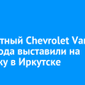 Раритетный Chevrolet Van 1992 года выставили на продажу в Иркутске