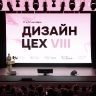 Названы победители московского конкурса «Дизайн-цех»
