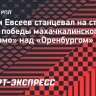 Евсеев станцевал на столе после победы махачкалинского «Динамо» над «Оренбургом»
