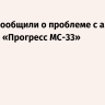 В NASA сообщили о проблеме с антенной корабля «Прогресс МС-33»