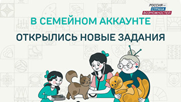 Открылись три новых тематических задания конкурса "Это у нас семейное"