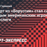 Альберт из «Боруссии» стал самым молодым американским игроком Бундеслиги