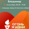Всероссийская эстафета доноров костного мозга пройдет во Владимире