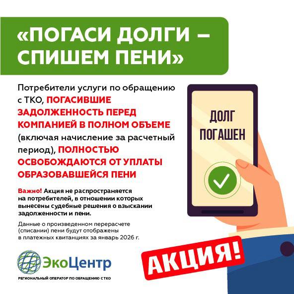 «Экоцентр» спишет пени астраханским должникам по уплате за вывоз мусора «Экоцентр» спишет пени астраханским должникам по уплате за вывоз мусора
