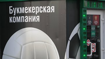 Букмекеров обяжут предупреждать о лудомании и предлагать инвестиции