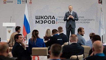 Стартовало обучение пятого и шестого потоков программы "Школа мэров"