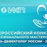 Названы имена финалистов конкурса «Учитель-дефектолог России – 2025»