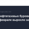 Число нефтегазовых буровых в мире в феврале выросло за счет Канады