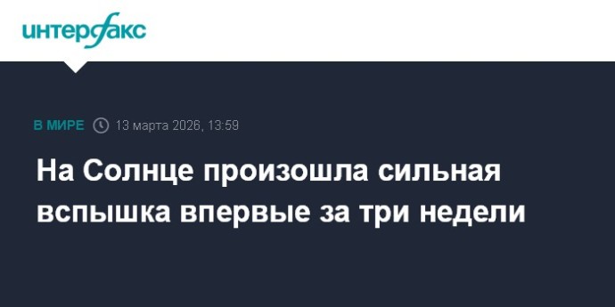На Солнце произошла сильная вспышка впервые за три недели