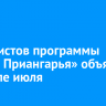 Финалистов программы «Герои Приангарья» объявят в начале июля