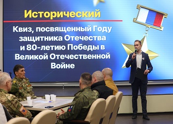 В Благовещенске команда ветеранов СВО приняла участие в историческом квизе
