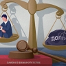 Топ позиций ВС РФ о "роскошном" жилье банкротов