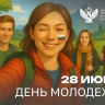 Поздравление Министра просвещения Российской Федерации Сергея Кравцова с Днем молодежи