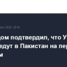 Белый дом подтвердил, что Уиткофф и Кушнер едут в Пакистан на переговоры с Ираном
