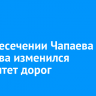 На пересечении Чапаева и Шевцова изменился приоритет дорог