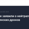 Военные заявили о нейтрализации 48 украинских дронов