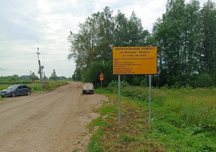 В Фаленском округе начался капремонт трассы Фаленки — Леваны