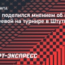 Янчук — об игре Андреевой в Штутгарте: «Пока еще не может побеждать всех топов подряд»