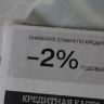 В области выросла доля отказов по всем кредитам