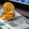 В России снизился оборот рынка криптовалют
