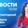Новости Петербурга к 10:00