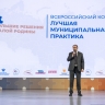ВАРМСУ провела в Москве форум-выставку муниципальных практик «Большие решения малой родины»
