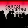 Наталья Сергунина рассказала о росте посещаемости музеев Москвы