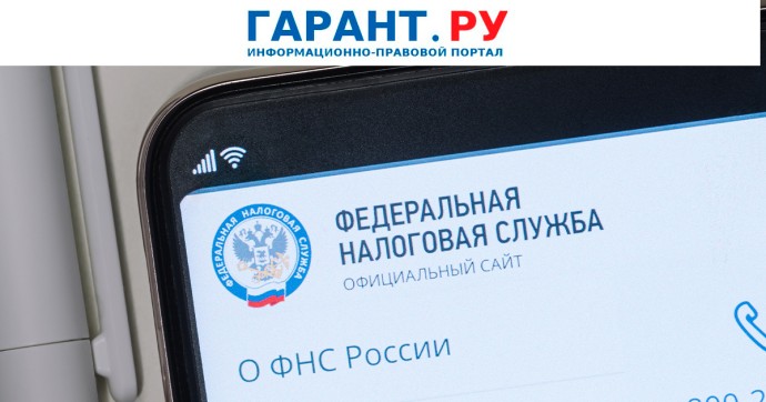 ФНС России утвердила формы выписок из госреестра налогоплательщиков