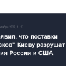 Путин заявил, что поставки "Томагавков" Киеву разрушат отношения России и США