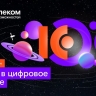 Вместе в цифровое будущее: стартует юбилейный конкурс «Ростелекома» для региональных IT-журналистов и блогеров