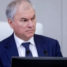 Вячеслав Володин: защита граждан от мошенников — приоритет в работе Государственной Думы