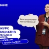 Родительские комитеты из Ярославской области могут получить до 2 млн рублей на свои проекты