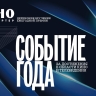 Премия «Событие года 2025»: Журнал «КиноРепортер» отметит достижения российского кино и ТВ