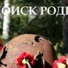 В Яранском районе ищут родственников бойца, погибшего в 1942 году
