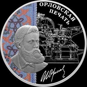 ЦБ выпустит памятную монету «Орловская печать»