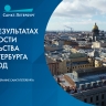 Отчет о результатах деятельности Правительства Санкт-Петербурга за 2024 год. Прямая трансляция