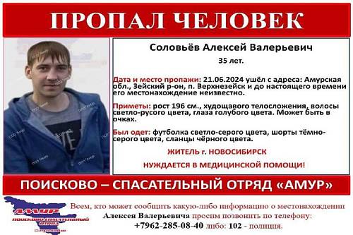 В амурском Верхнезейске пройдут поиски пропавшего мужчины