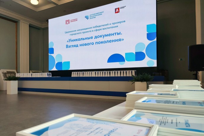 В Главархиве Москвы завершился второй сезон проекта «Уникальные документы. Взгляд нового поколения»